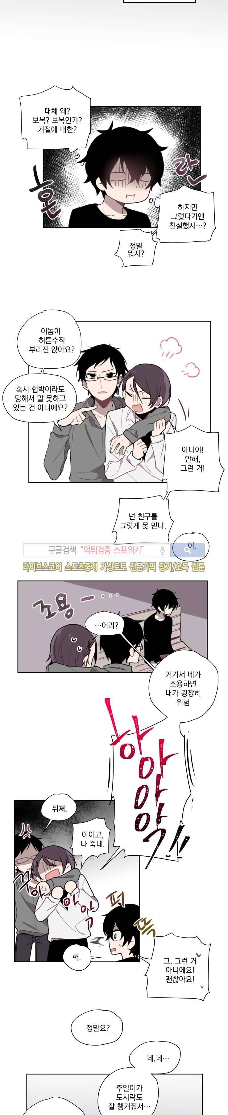 지안이의 말 못할 체질 2화 8