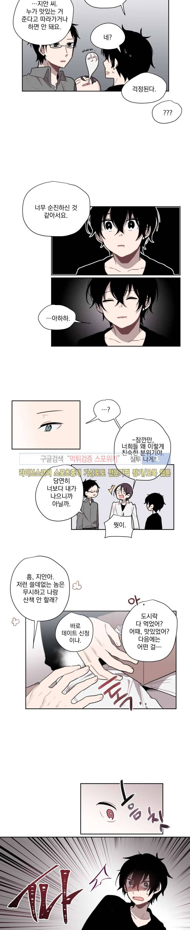 지안이의 말 못할 체질 2화 9