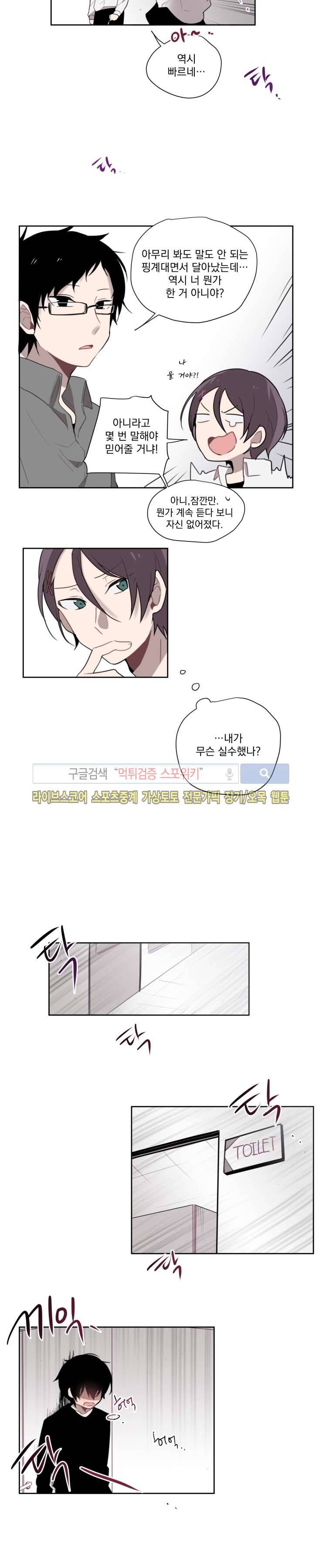 지안이의 말 못할 체질 2화 11