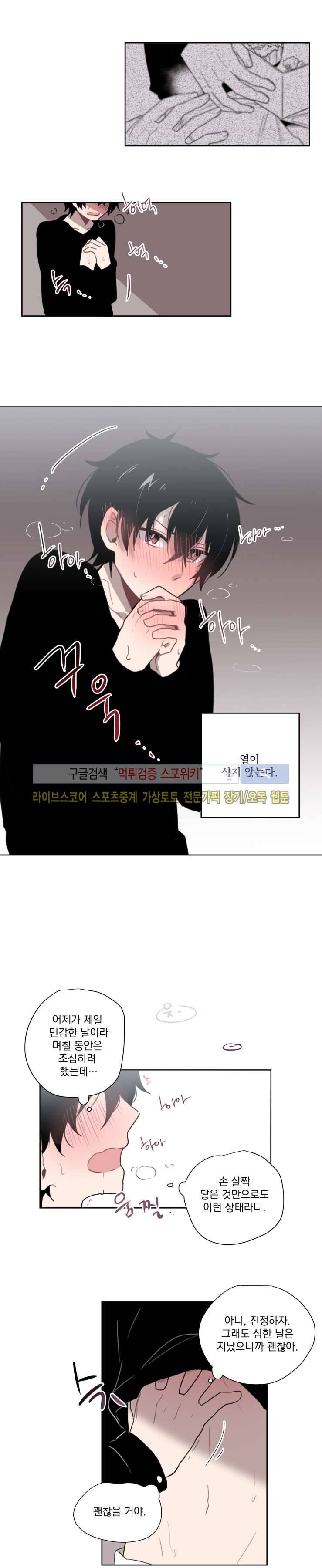 지안이의 말 못할 체질 2화 12