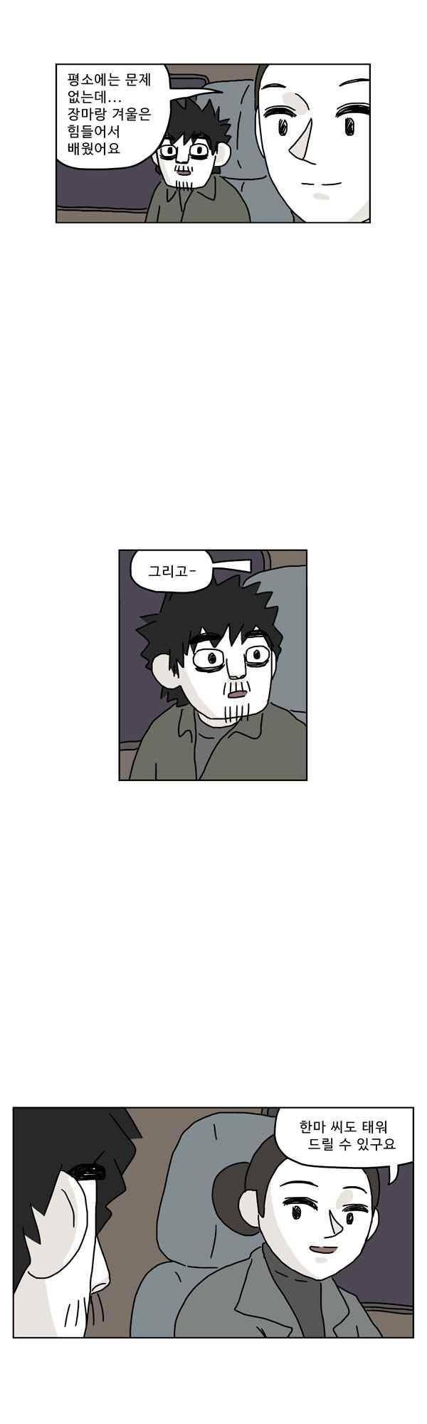 살인마VS이웃 172화 - 도착한 이웃 2