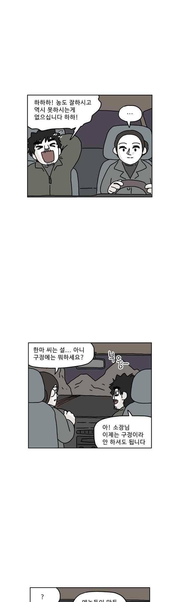 살인마VS이웃 172화 - 도착한 이웃 3