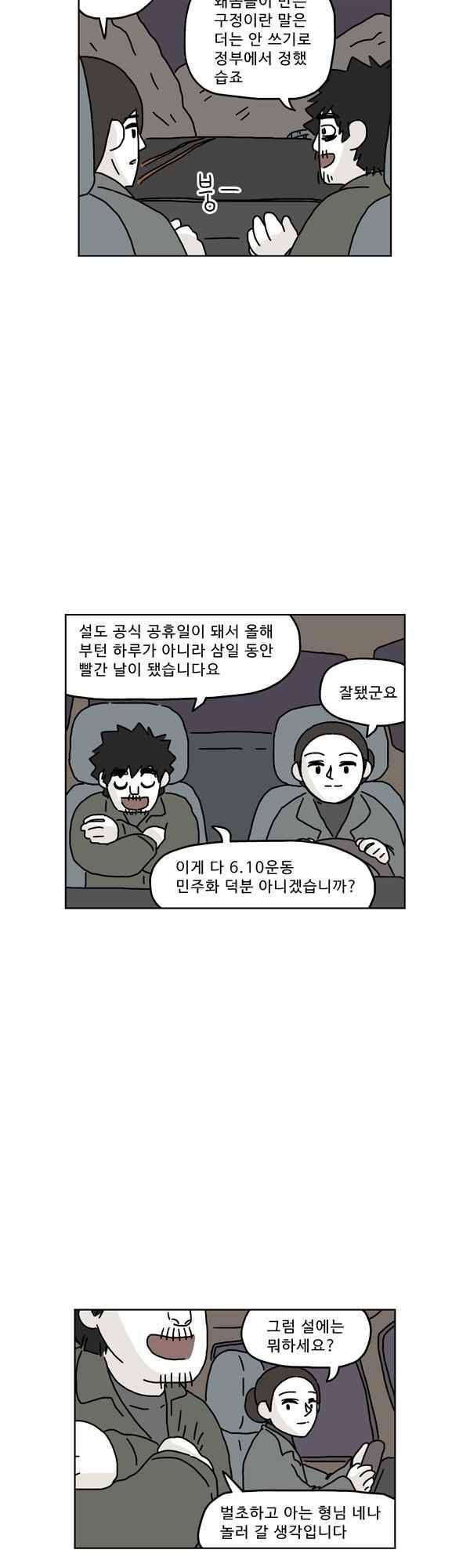 살인마VS이웃 172화 - 도착한 이웃 4