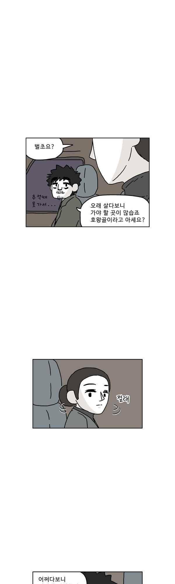 살인마VS이웃 172화 - 도착한 이웃 5