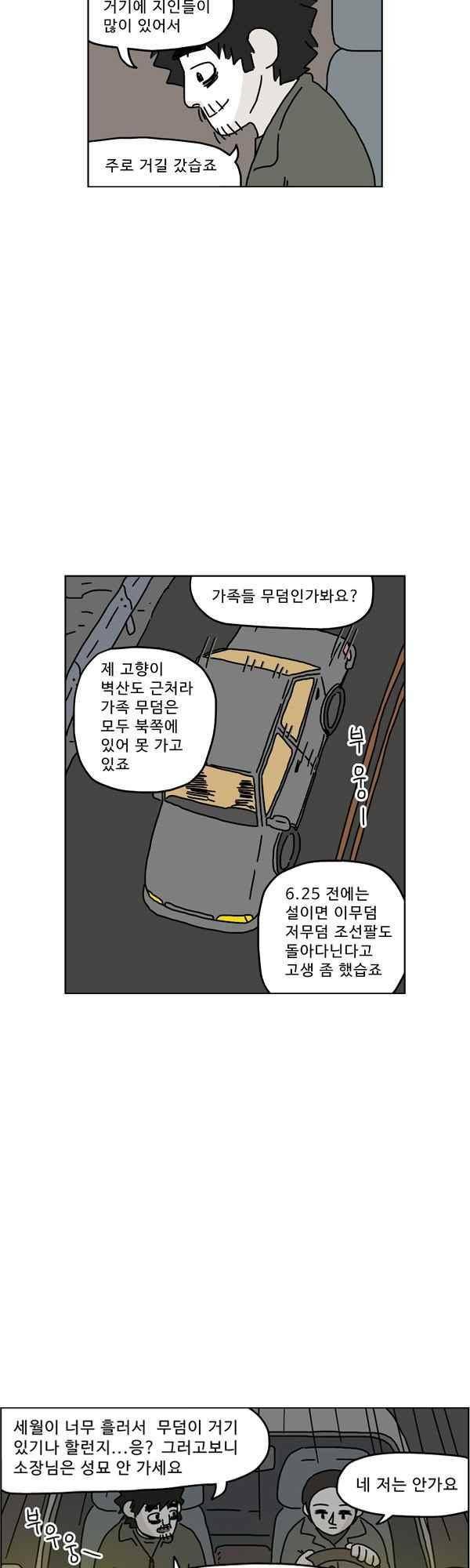 살인마VS이웃 172화 - 도착한 이웃 6