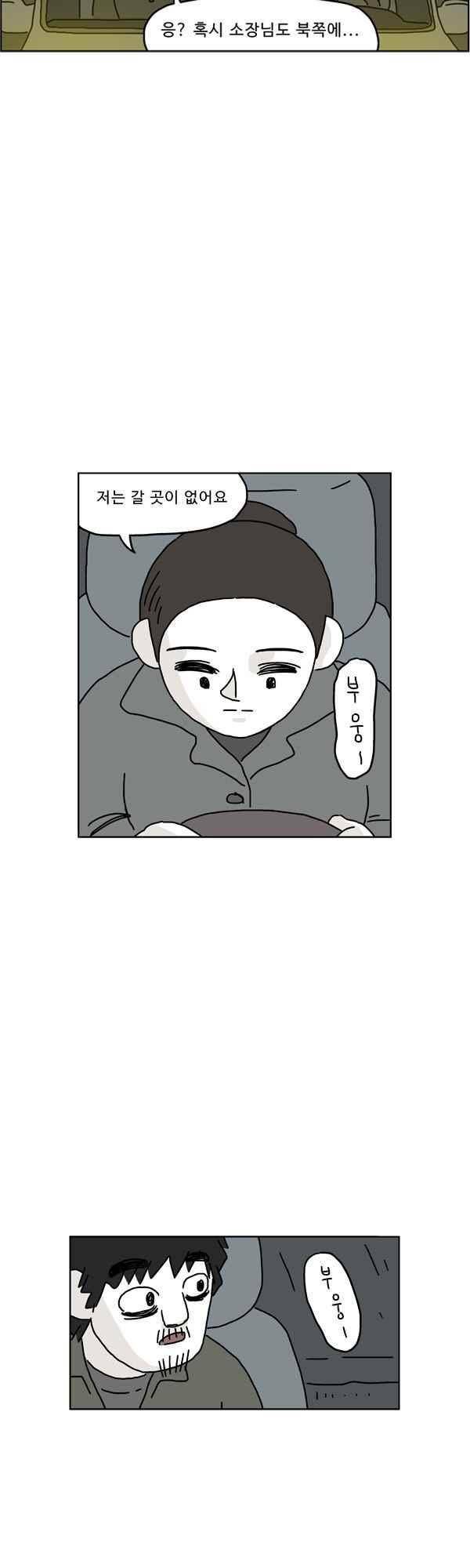 살인마VS이웃 172화 - 도착한 이웃 7