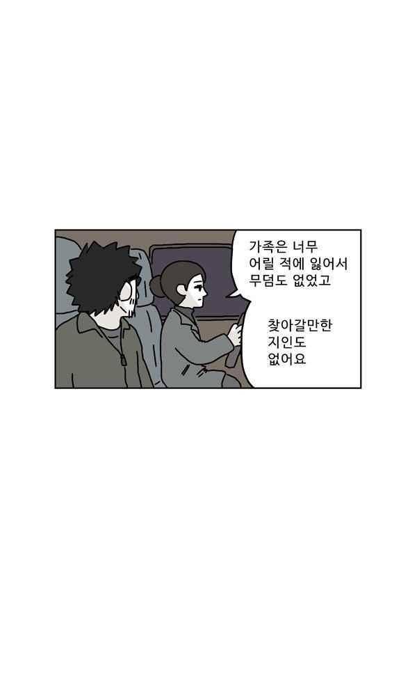 살인마VS이웃 172화 - 도착한 이웃 8