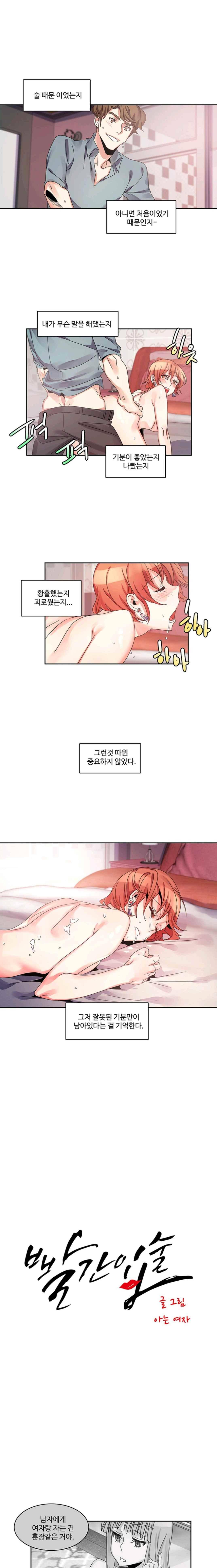 빨간입술 18화 1
