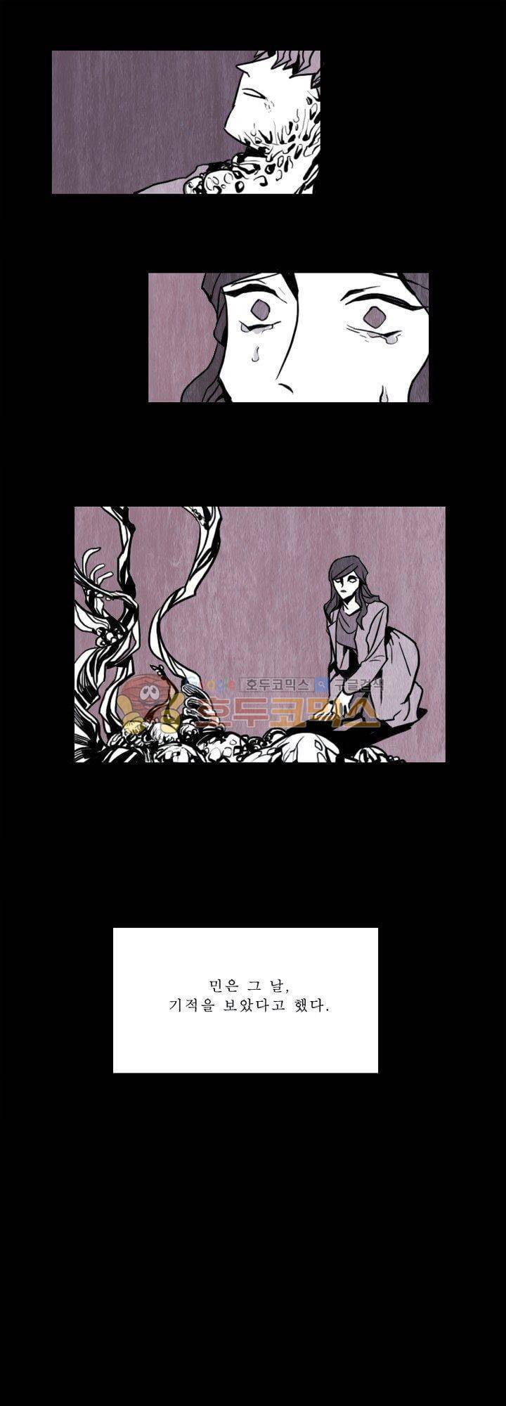 괴물이야기 25화 1