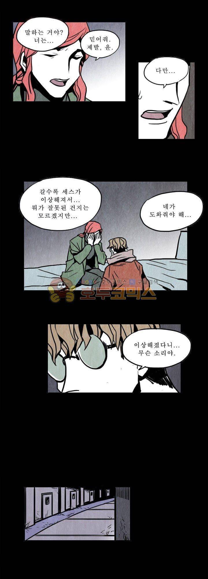 괴물이야기 25화 3
