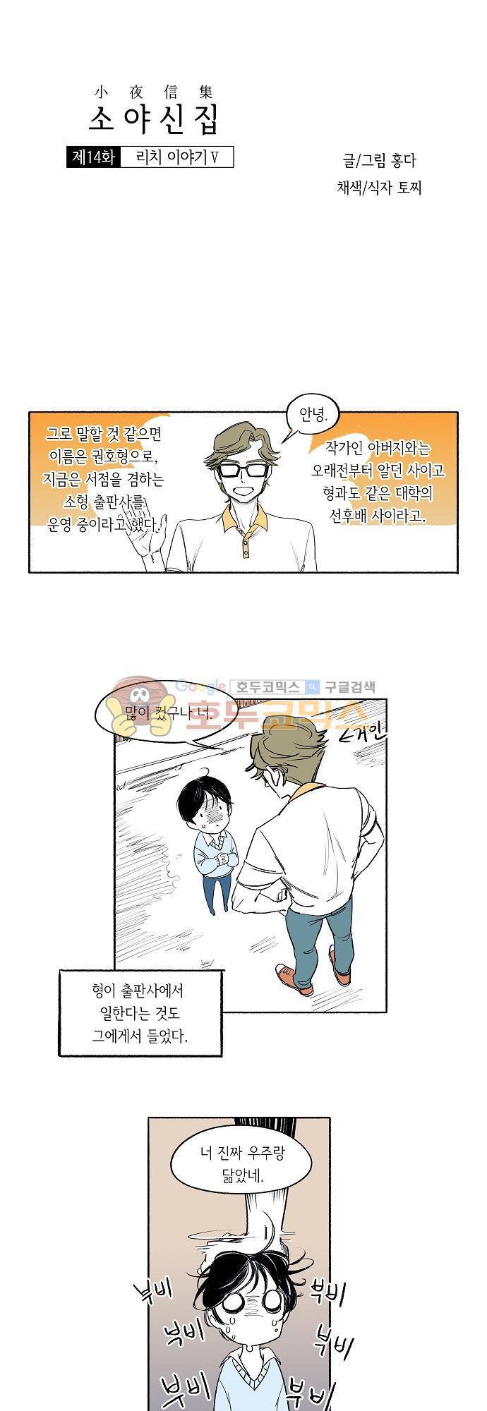 소야신집 14화 - 리치 이야기 (5) 1