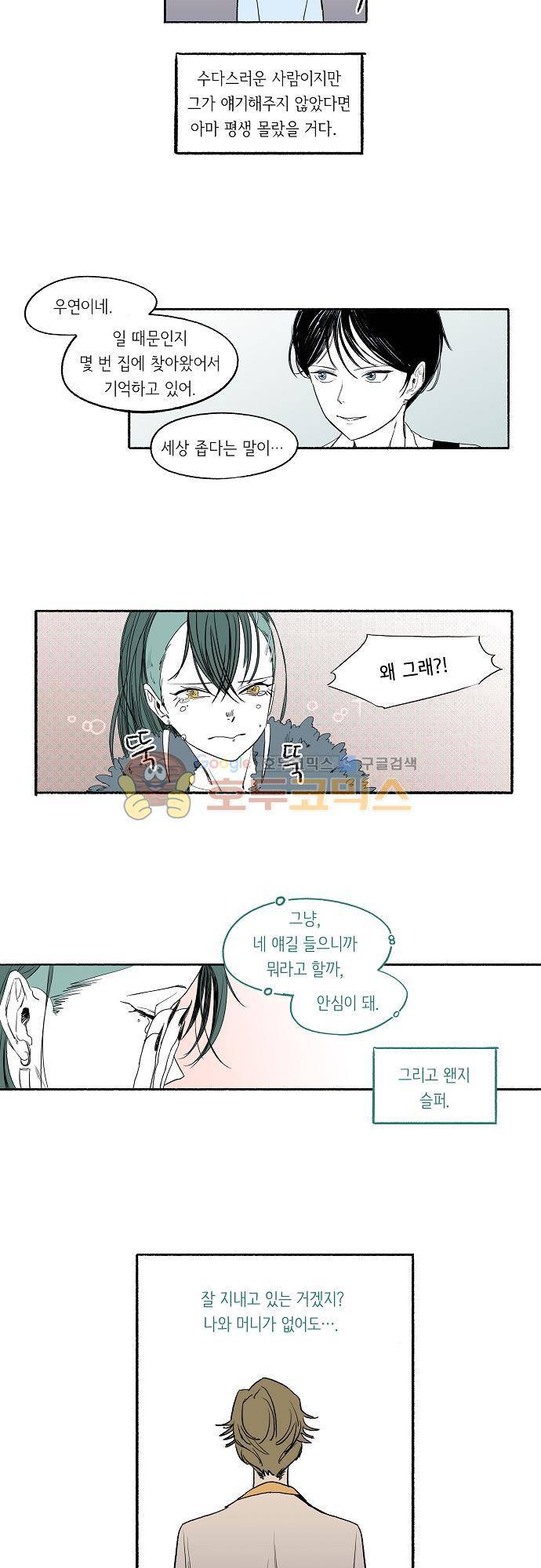 소야신집 14화 - 리치 이야기 (5) 2