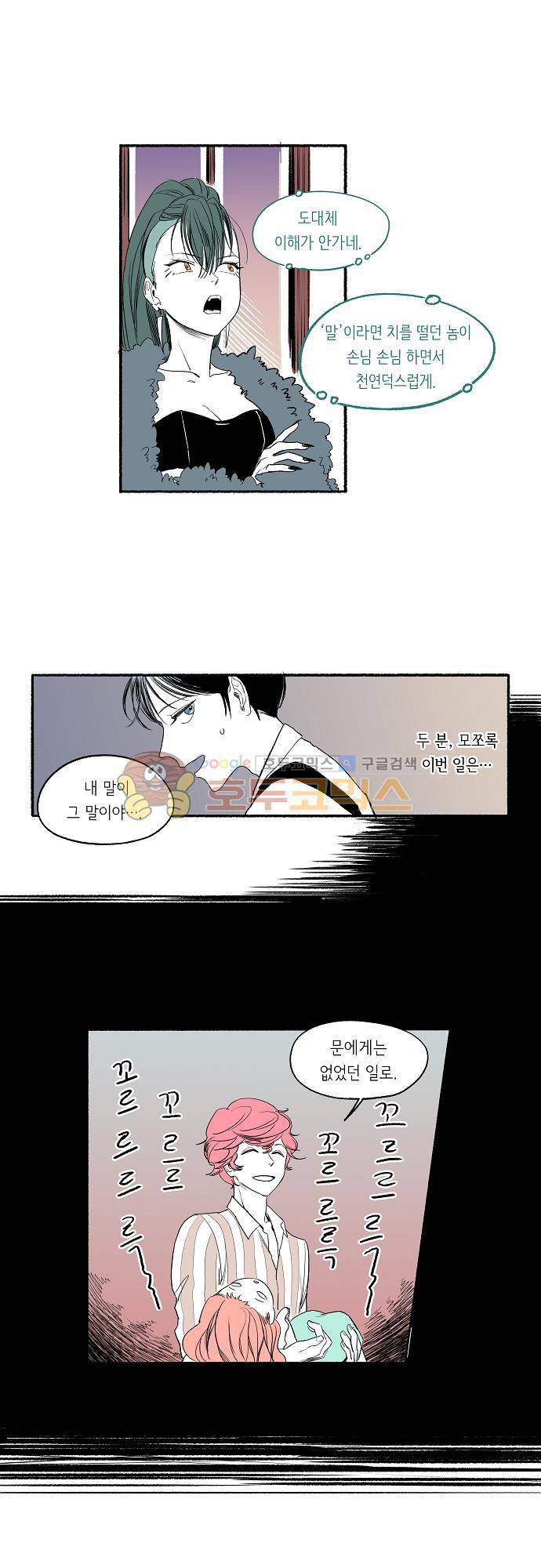 소야신집 14화 - 리치 이야기 (5) 4