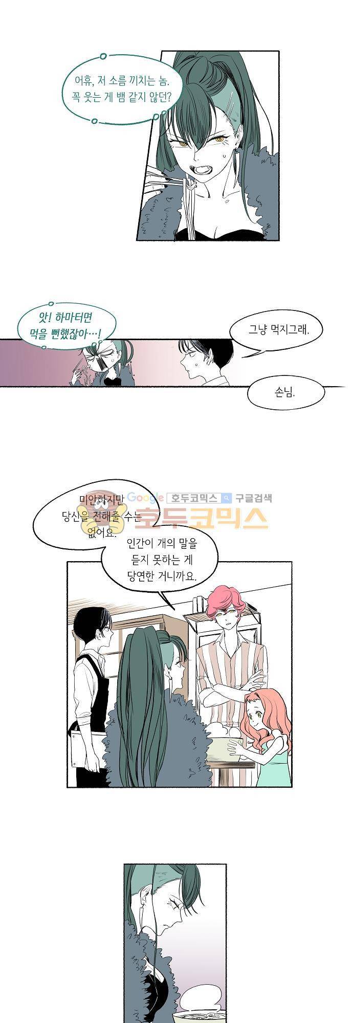 소야신집 14화 - 리치 이야기 (5) 5