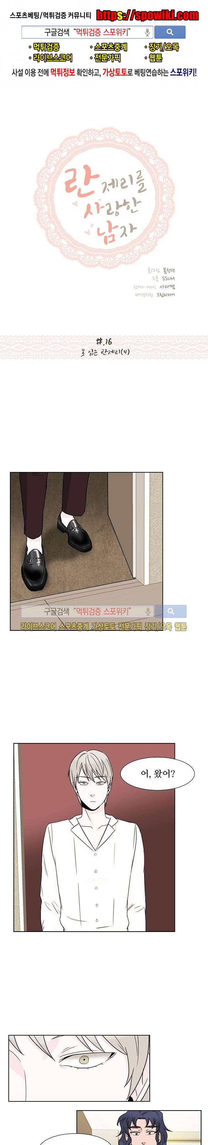 란제리를 사랑한 남자 16화 1
