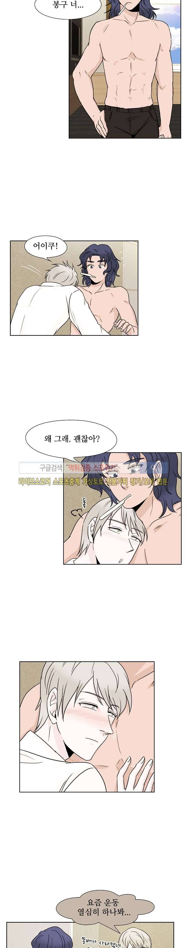 란제리를 사랑한 남자 16화 2