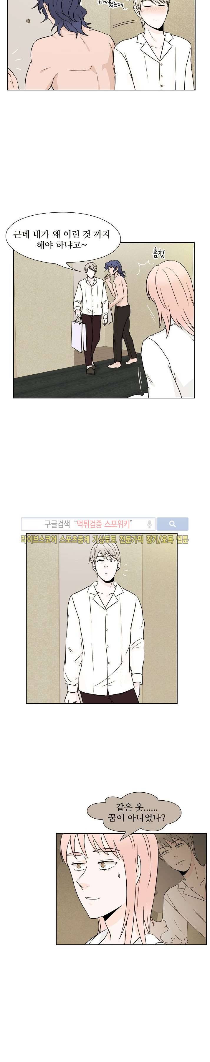 란제리를 사랑한 남자 16화 3