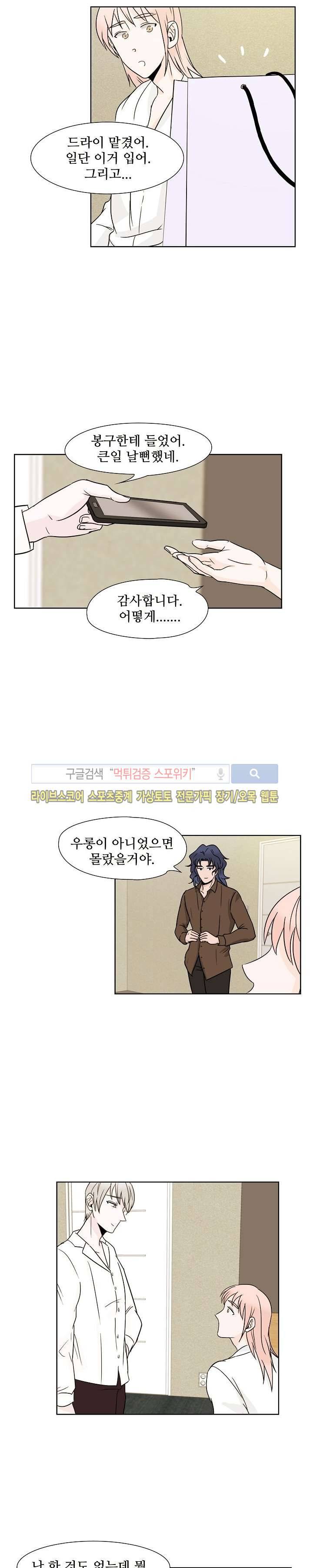 란제리를 사랑한 남자 16화 4