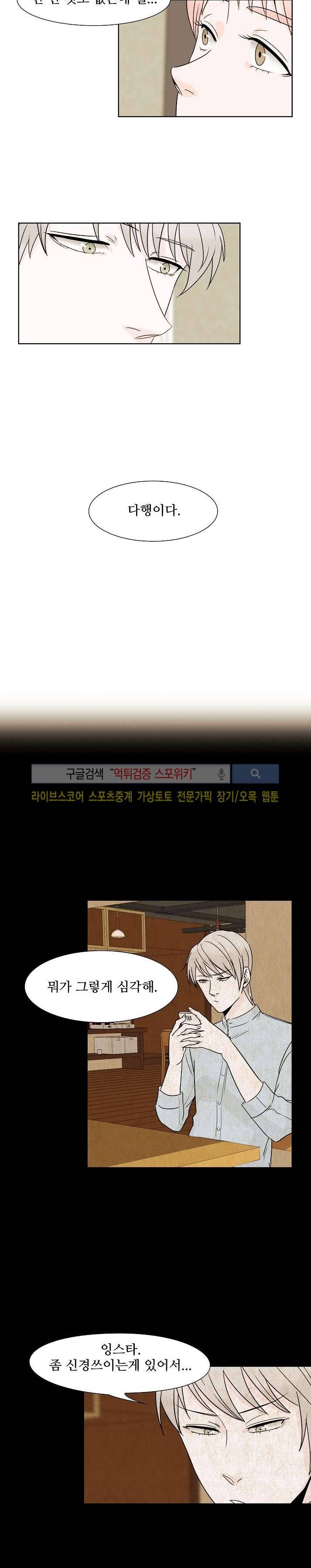 란제리를 사랑한 남자 16화 5