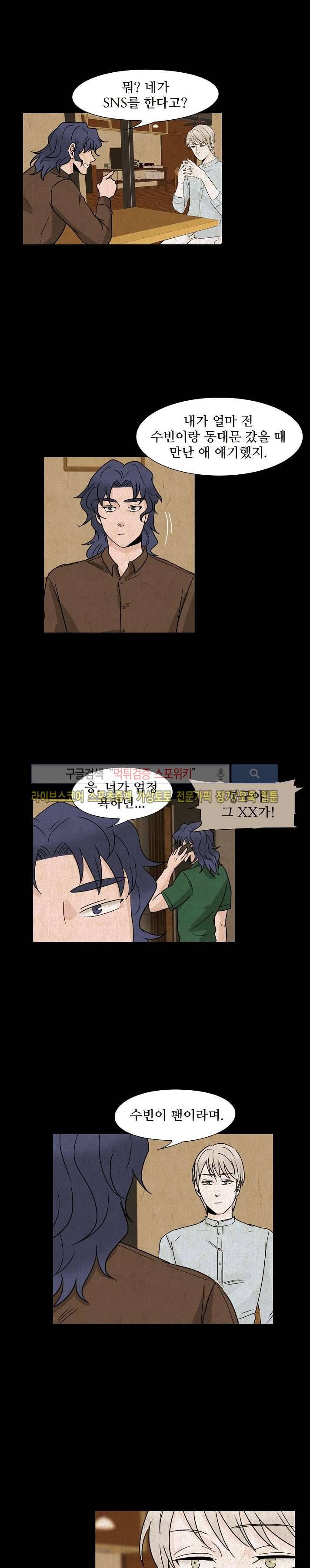 란제리를 사랑한 남자 16화 6