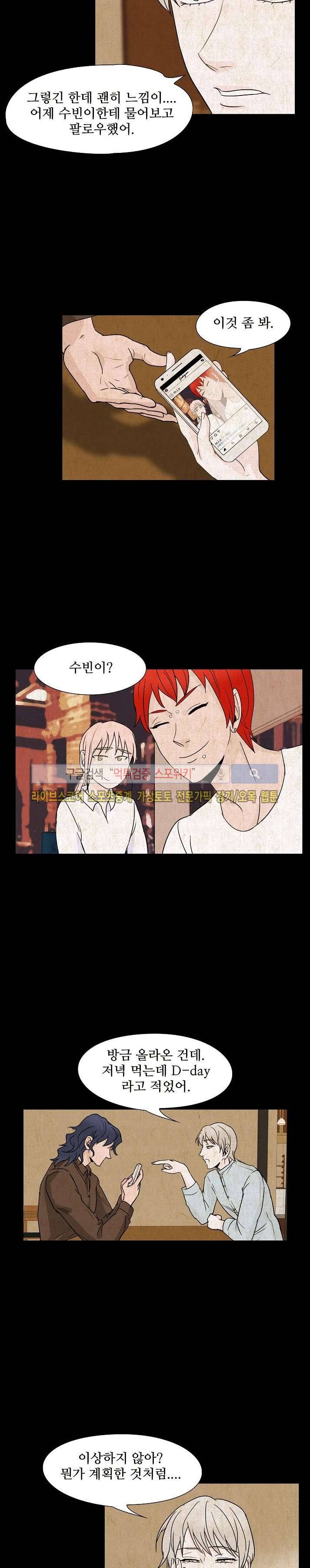 란제리를 사랑한 남자 16화 7