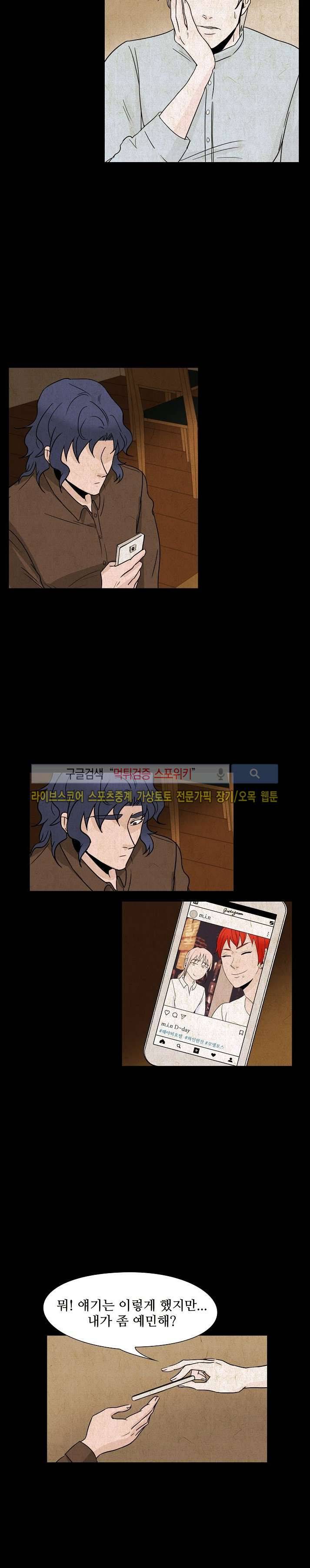 란제리를 사랑한 남자 16화 8