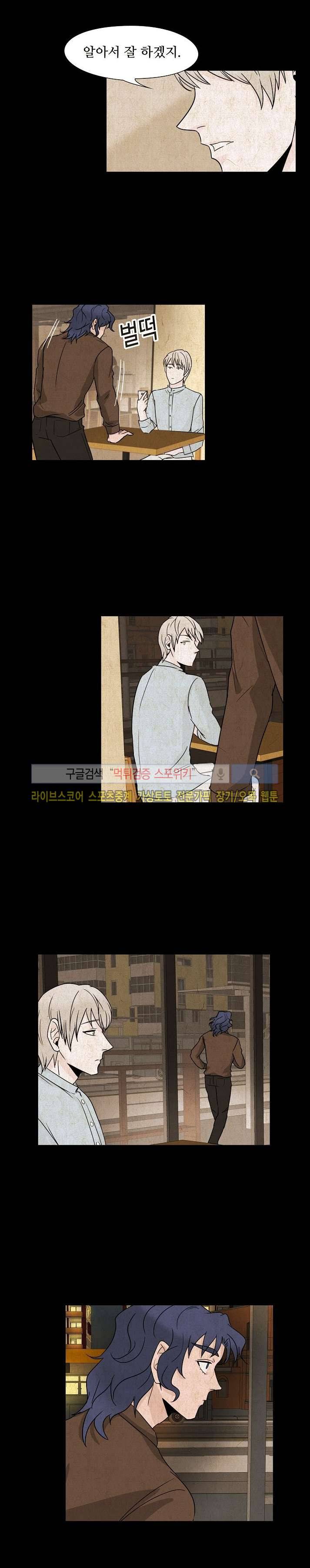 란제리를 사랑한 남자 16화 9
