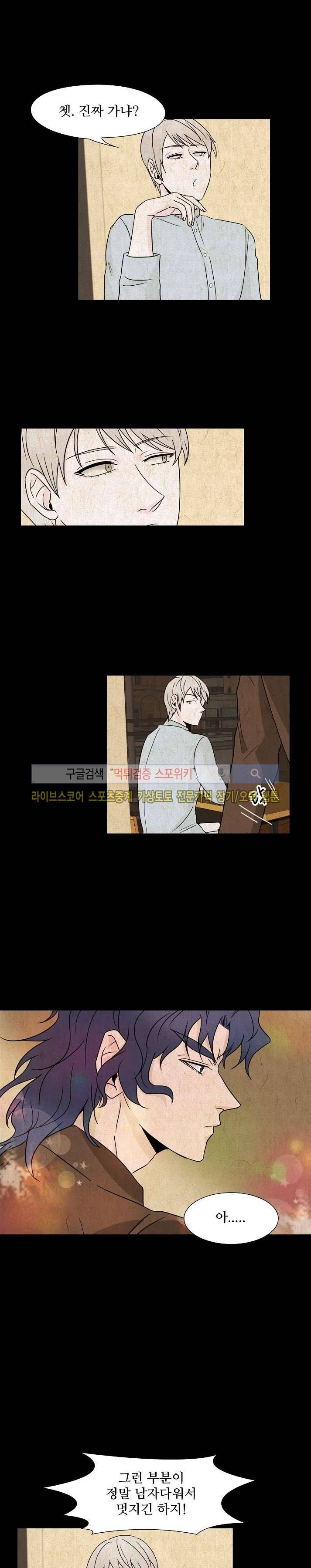 란제리를 사랑한 남자 16화 10