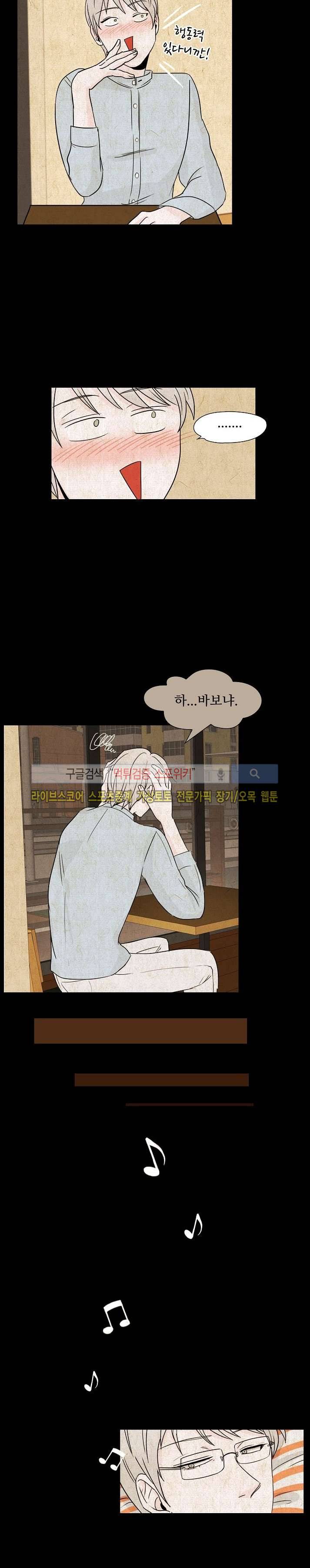 란제리를 사랑한 남자 16화 11