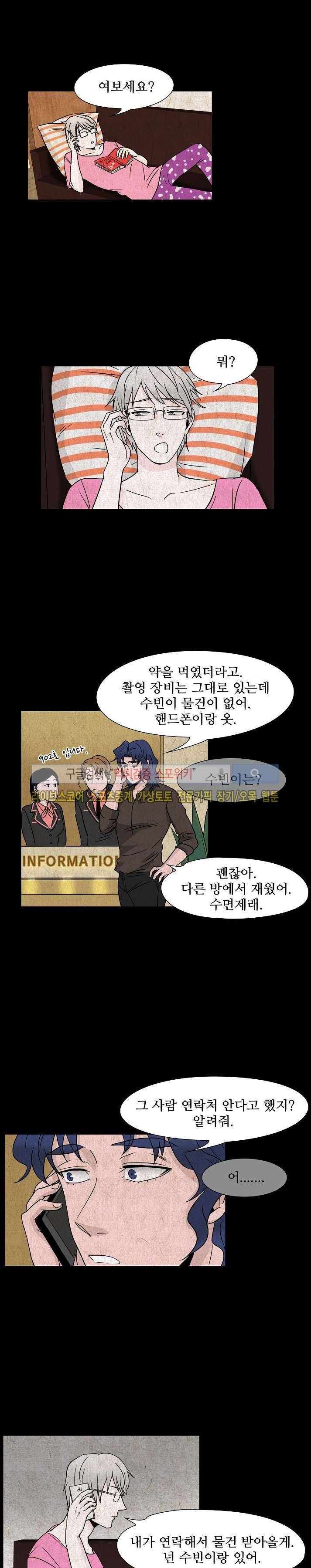 란제리를 사랑한 남자 16화 12
