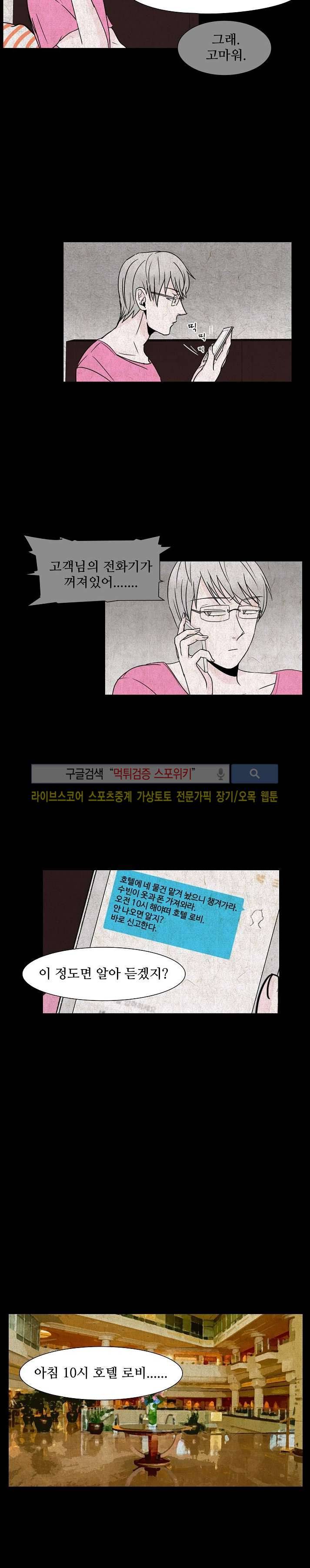 란제리를 사랑한 남자 16화 13