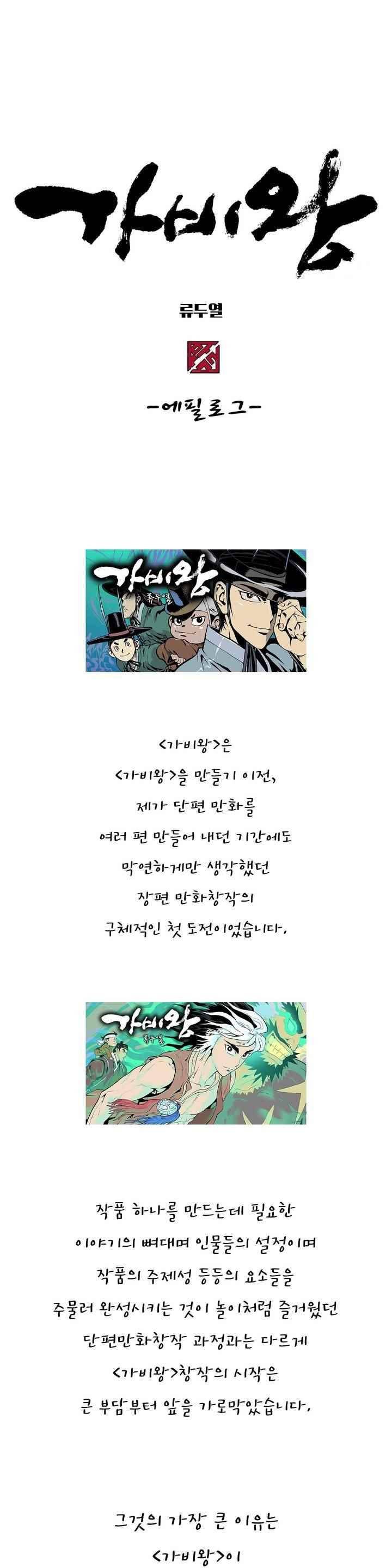 가비왕 145.1화 1