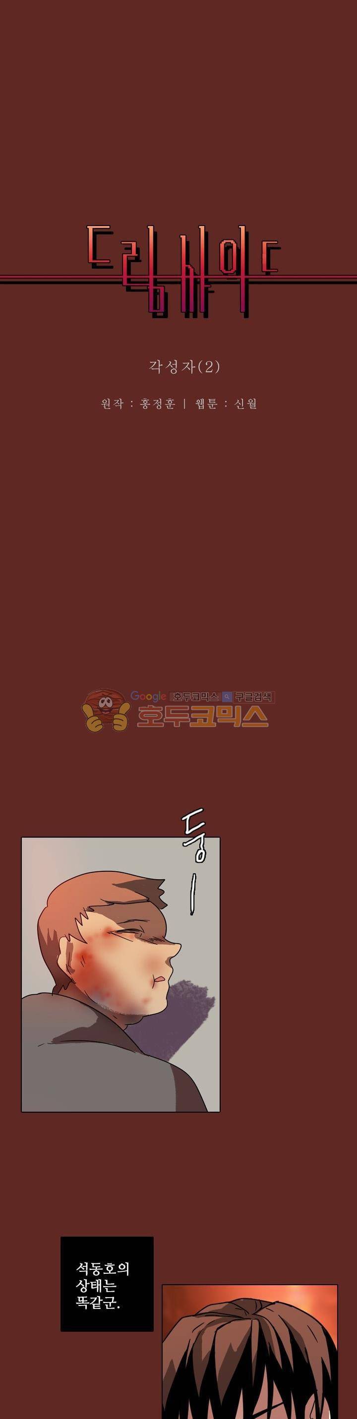 드림사이드 72화 2