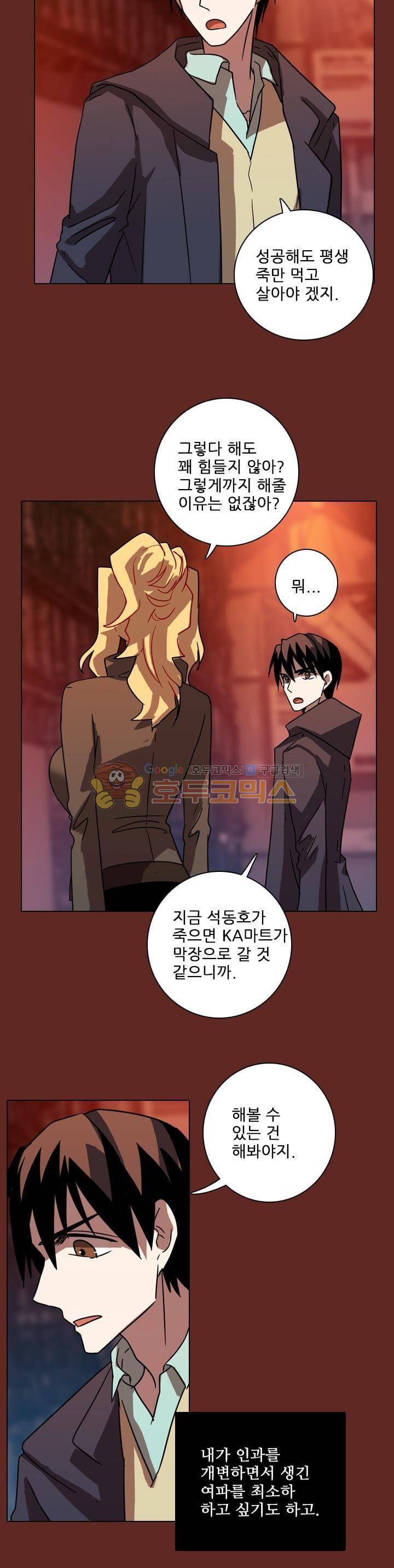드림사이드 72화 5