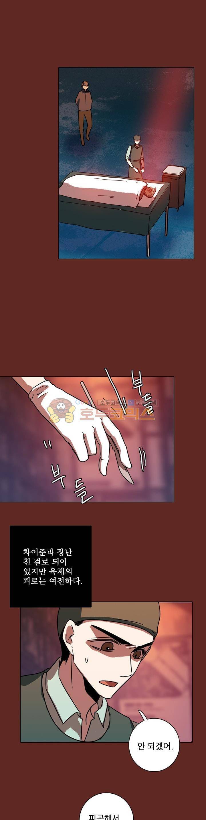 드림사이드 72화 6
