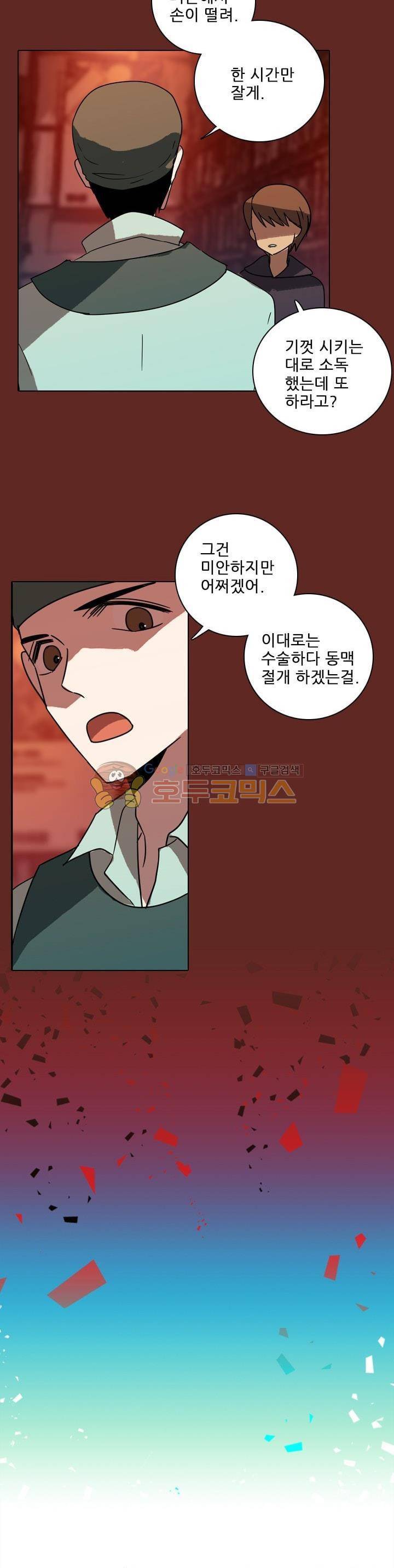드림사이드 72화 7