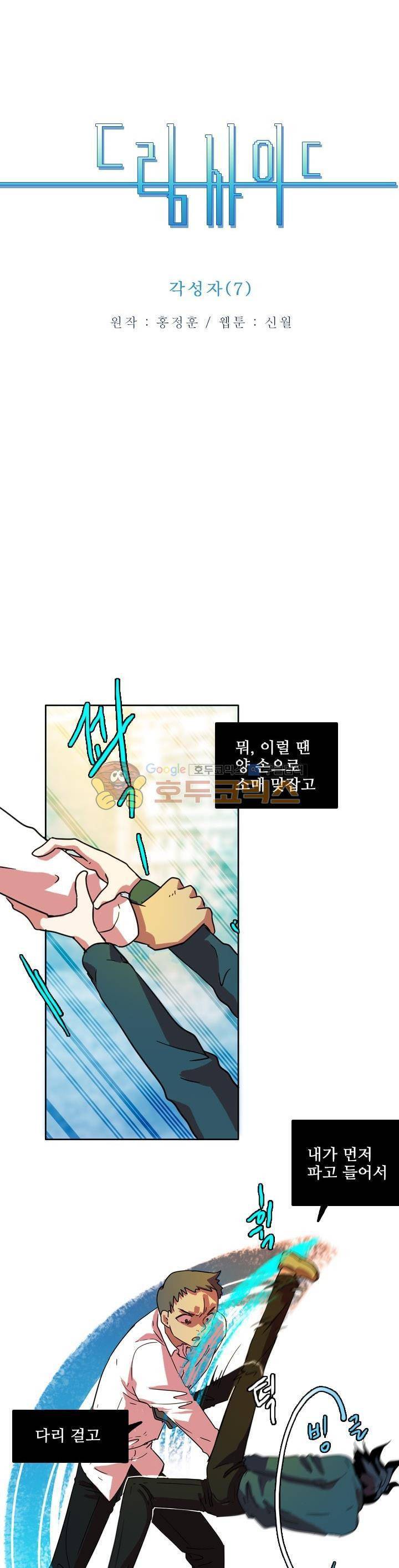 드림사이드 77화 2