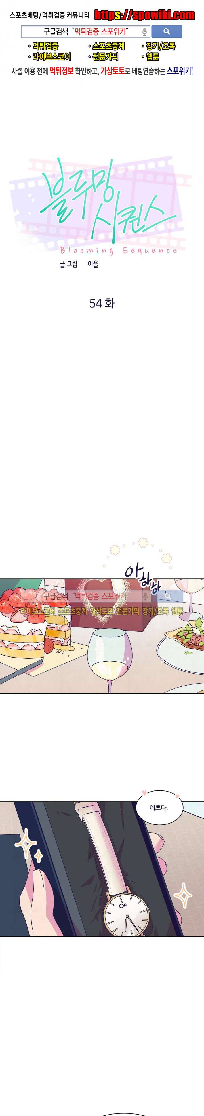 블루밍 시퀀스 시즌2 23화 1
