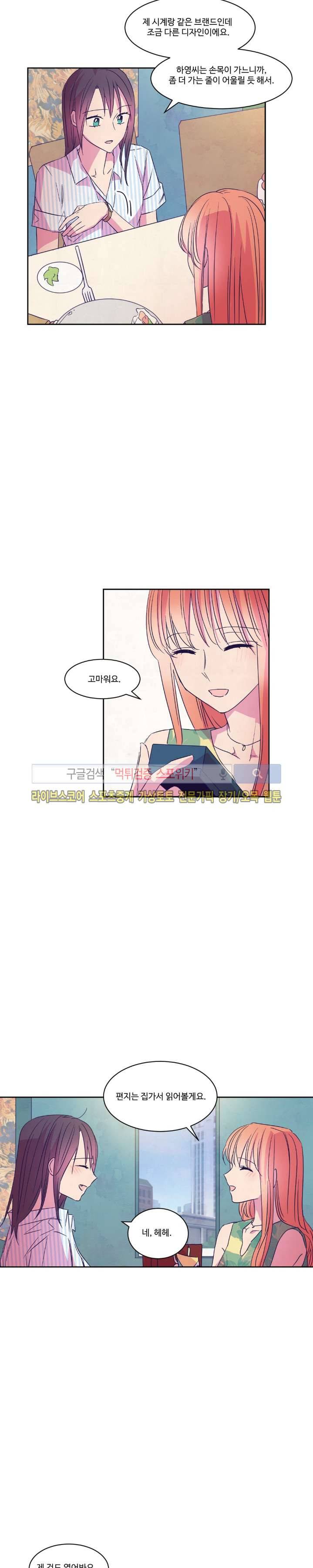 블루밍 시퀀스 시즌2 23화 2