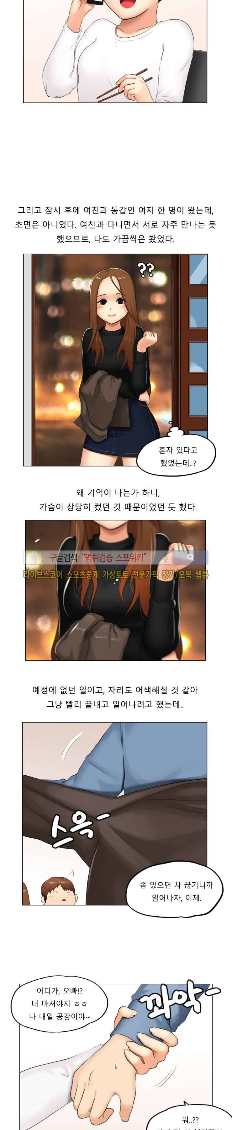 주경야썰 쓰리섬 했던 썰 上 3