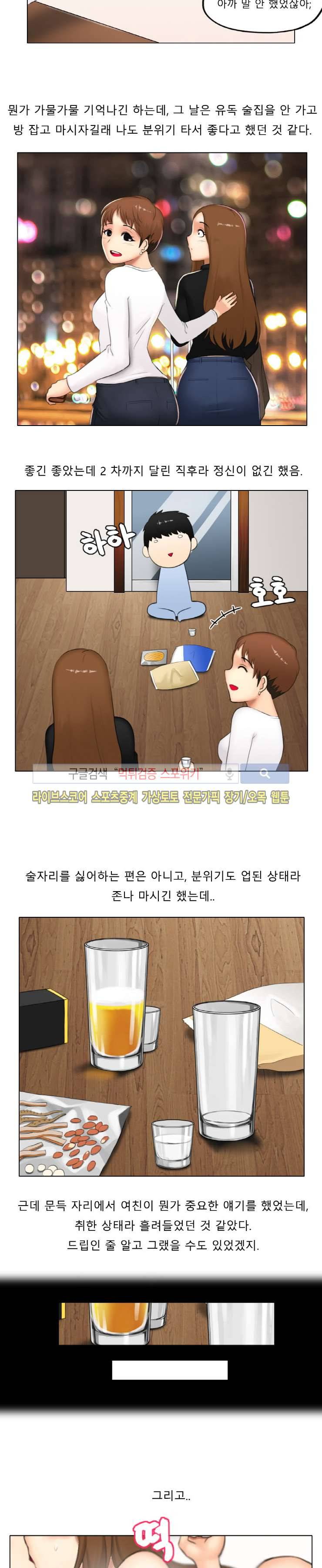 주경야썰 쓰리섬 했던 썰 上 4