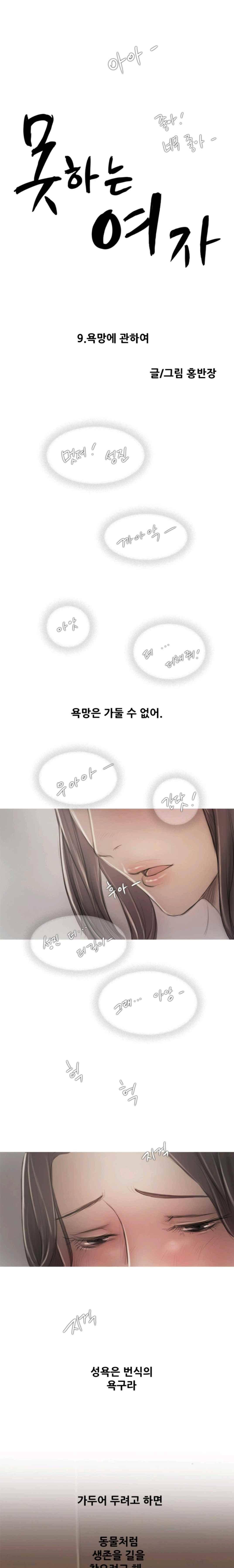 못하는 여자자 9화 1