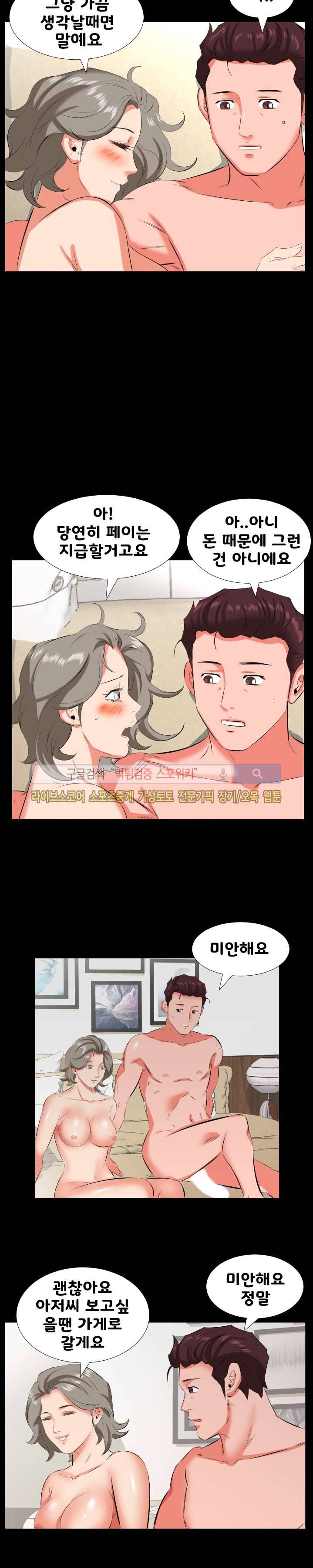 아빠는 출근 중 23화 4