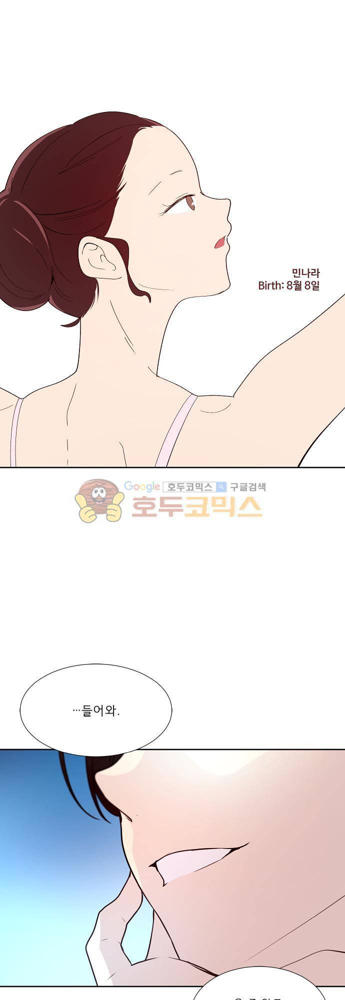 실례지만 잠시 지구 좀 멸망시키겠습니다 101일 - 갑분동 1