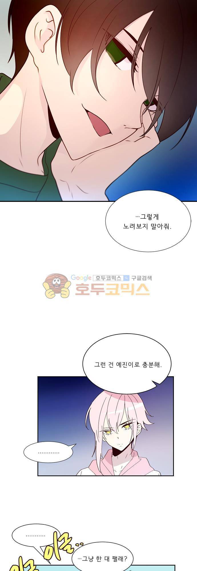실례지만 잠시 지구 좀 멸망시키겠습니다 101일 - 갑분동 3