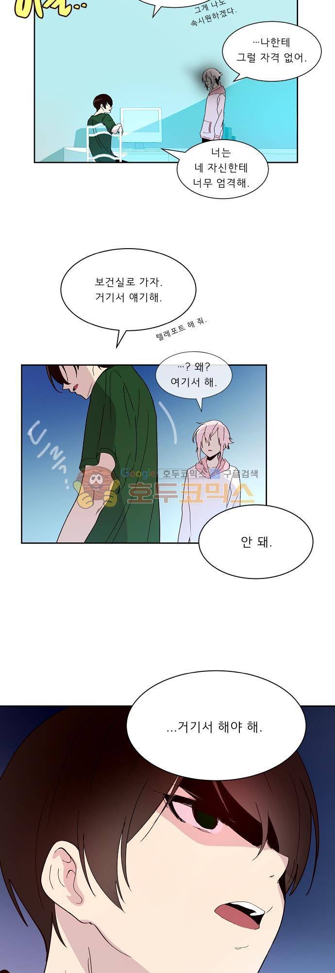 실례지만 잠시 지구 좀 멸망시키겠습니다 101일 - 갑분동 4