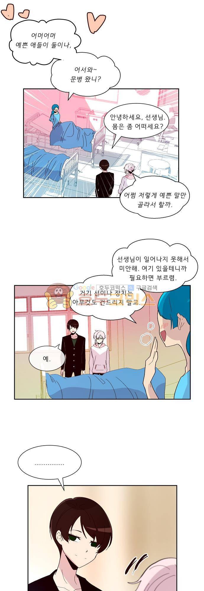 실례지만 잠시 지구 좀 멸망시키겠습니다 101일 - 갑분동 6