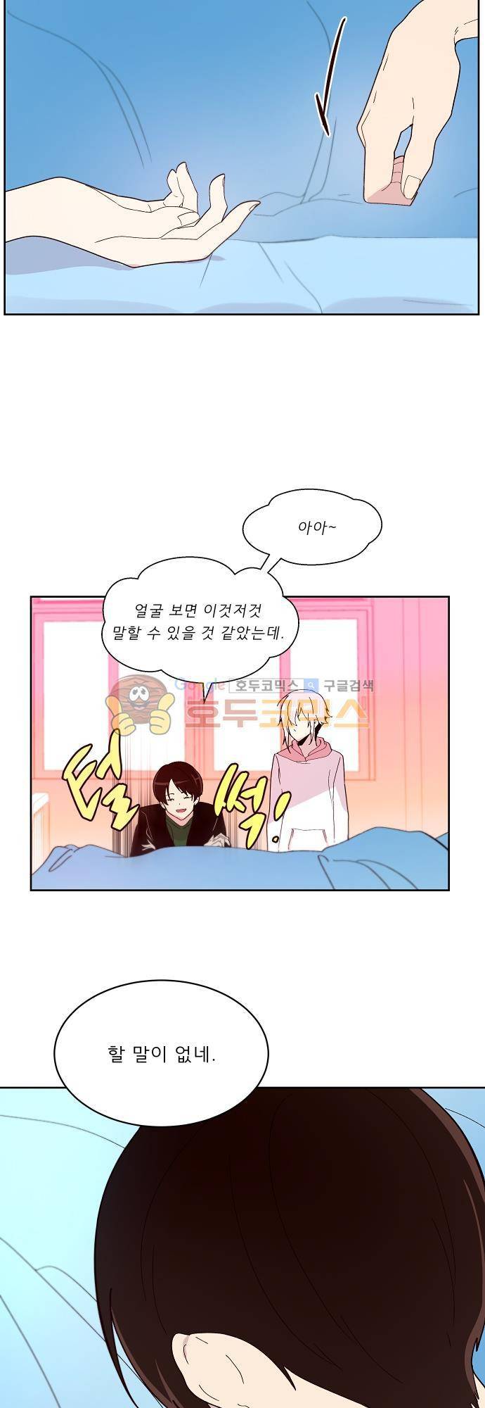실례지만 잠시 지구 좀 멸망시키겠습니다 101일 - 갑분동 10