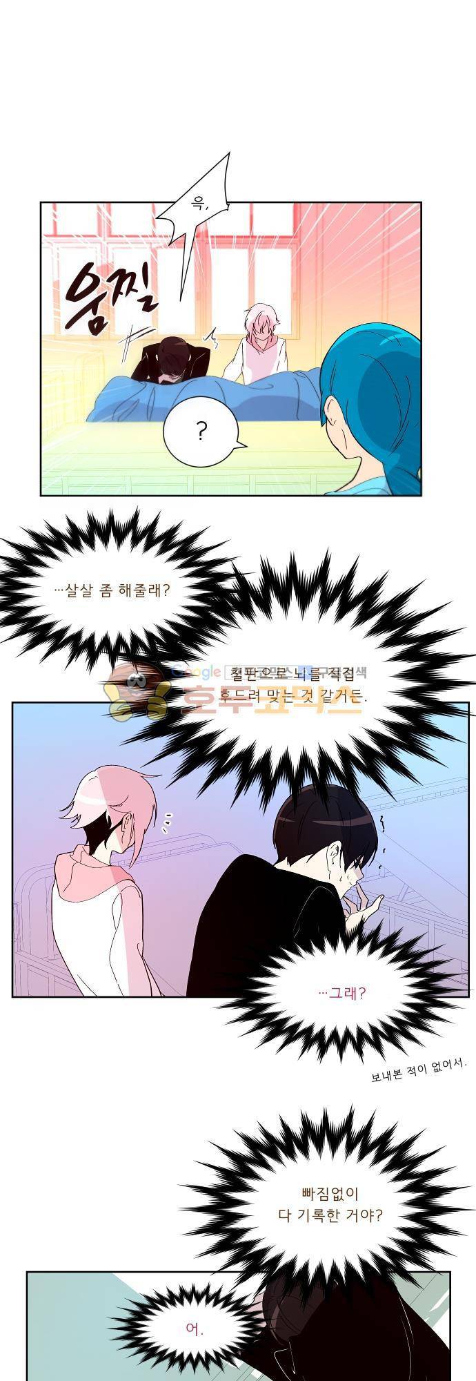 실례지만 잠시 지구 좀 멸망시키겠습니다 101일 - 갑분동 15