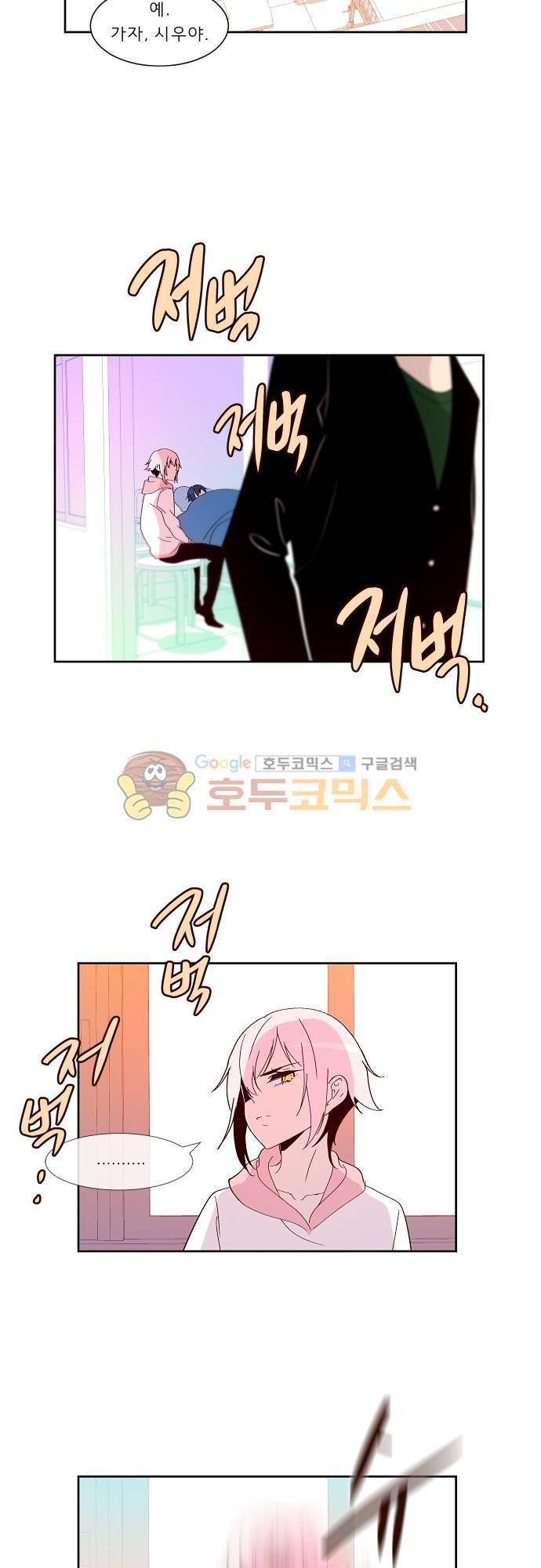 실례지만 잠시 지구 좀 멸망시키겠습니다 101일 - 갑분동 21